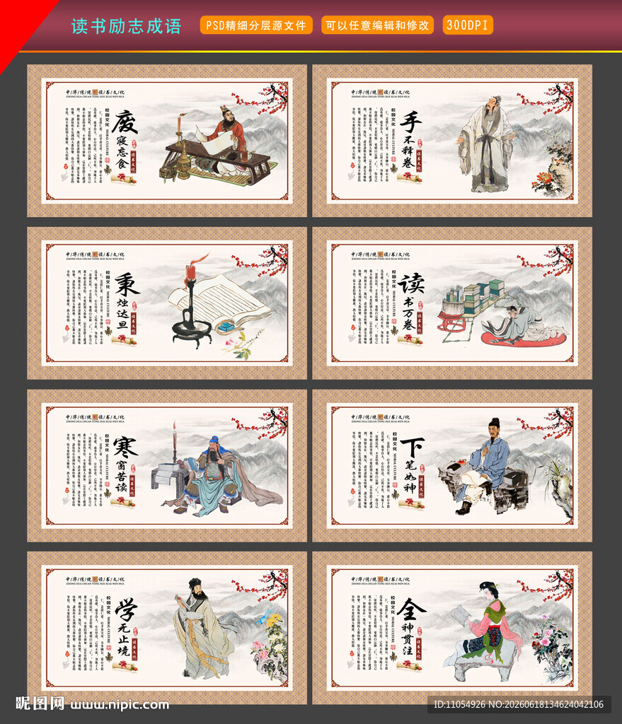 读书励志成语展板海报