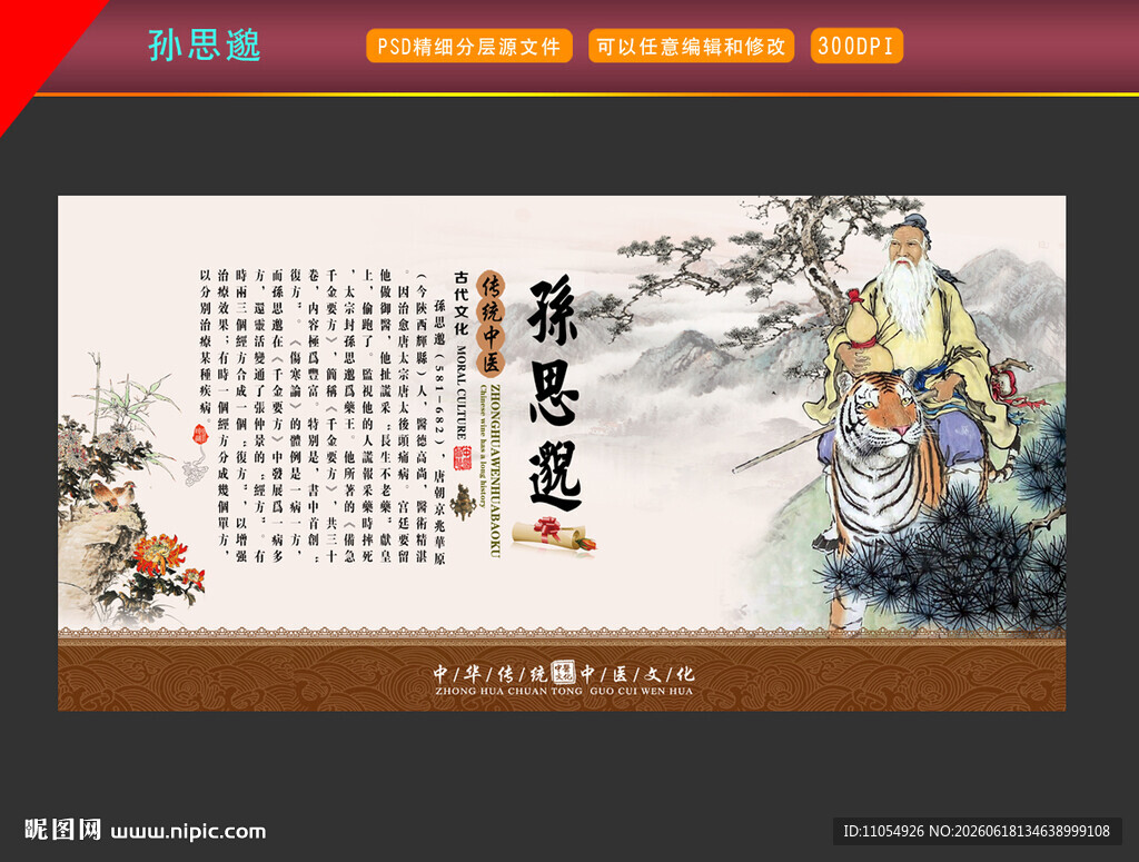 孙思邈