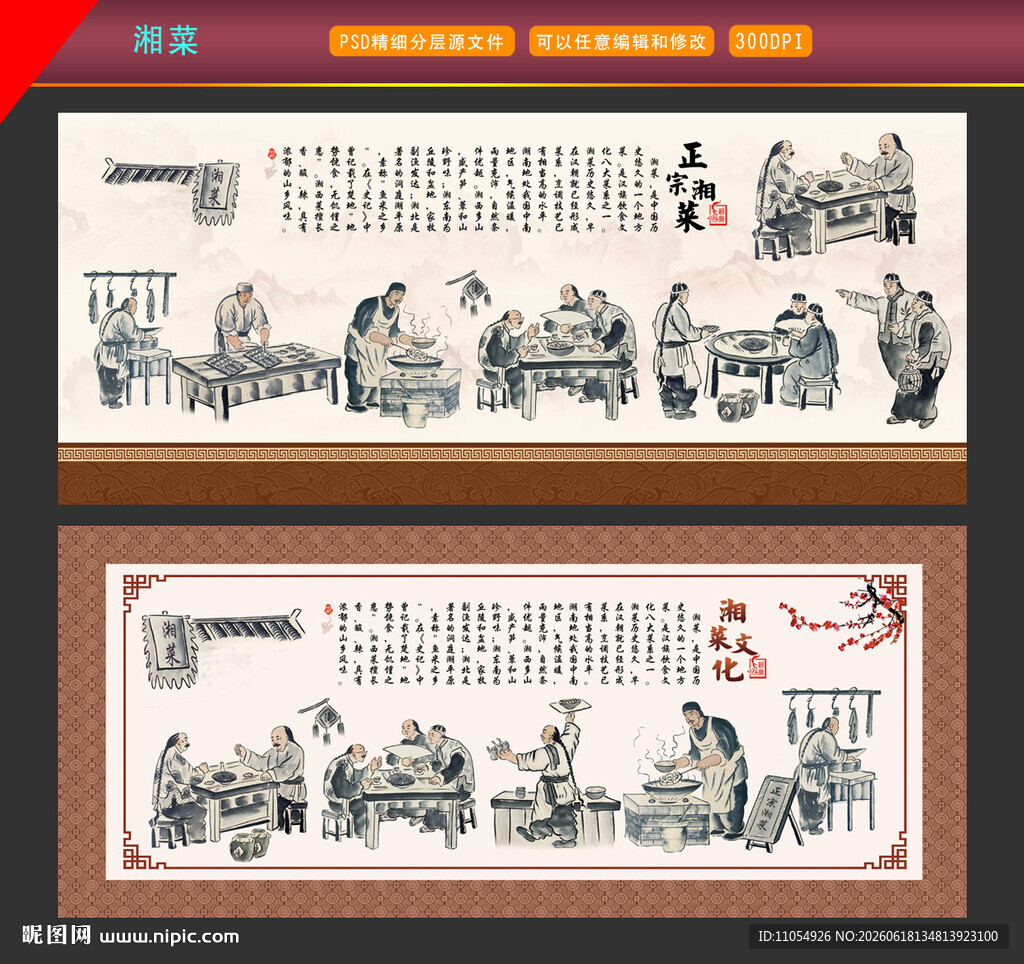 湘菜