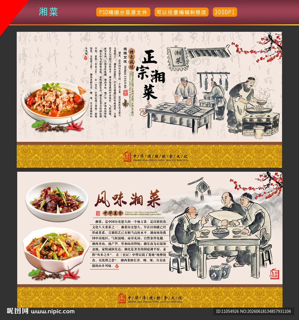 湘菜