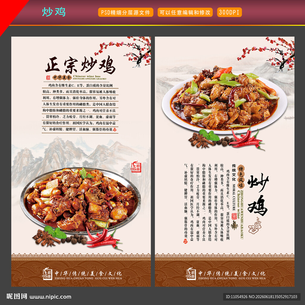 炒鸡