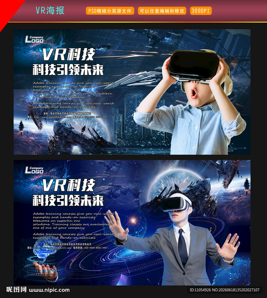 VR展板