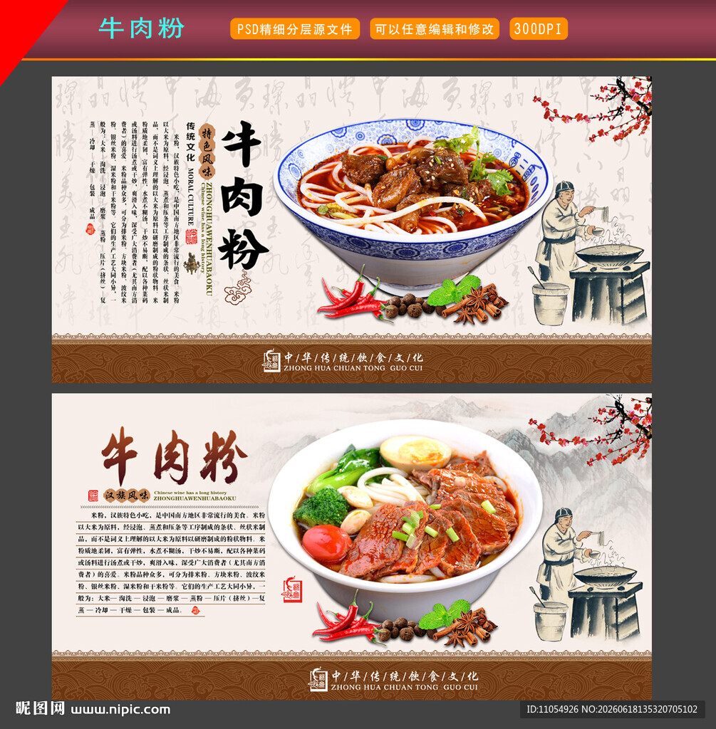 牛肉粉