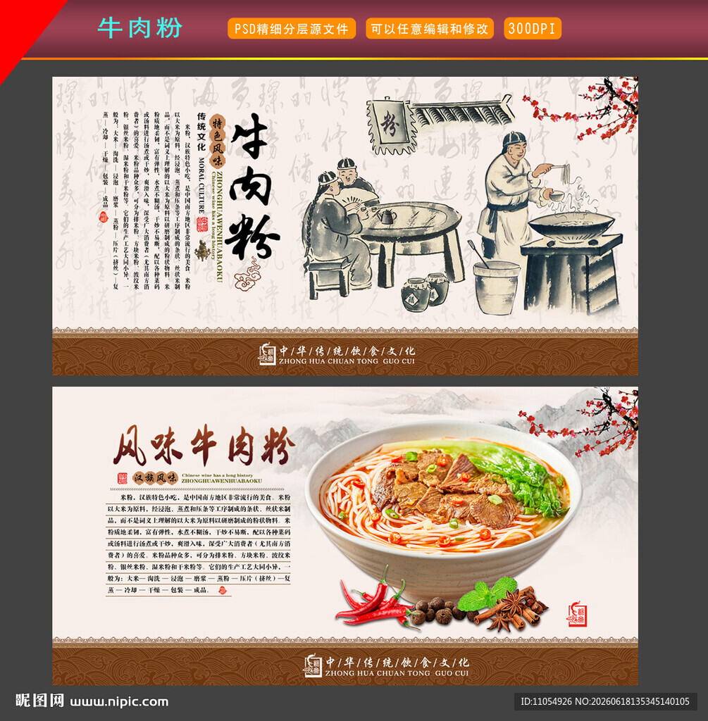 牛肉粉