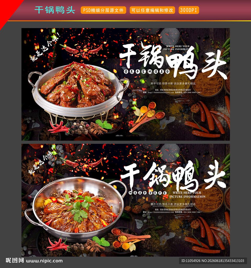 干锅鸭头