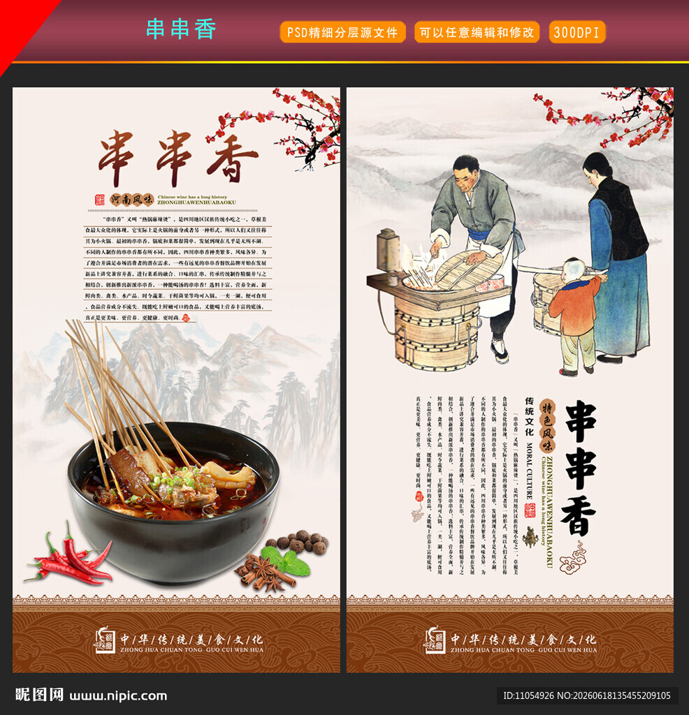 串串香
