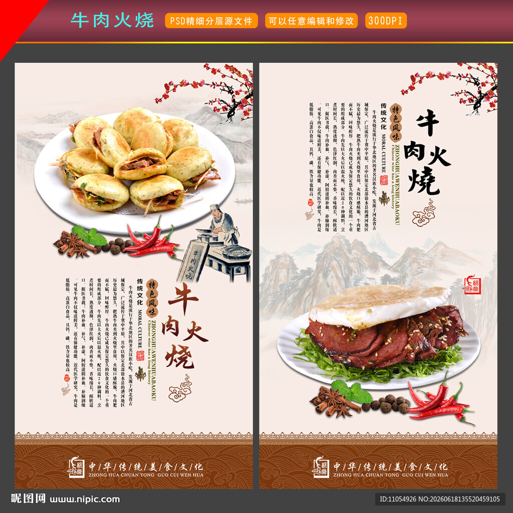 牛肉火烧