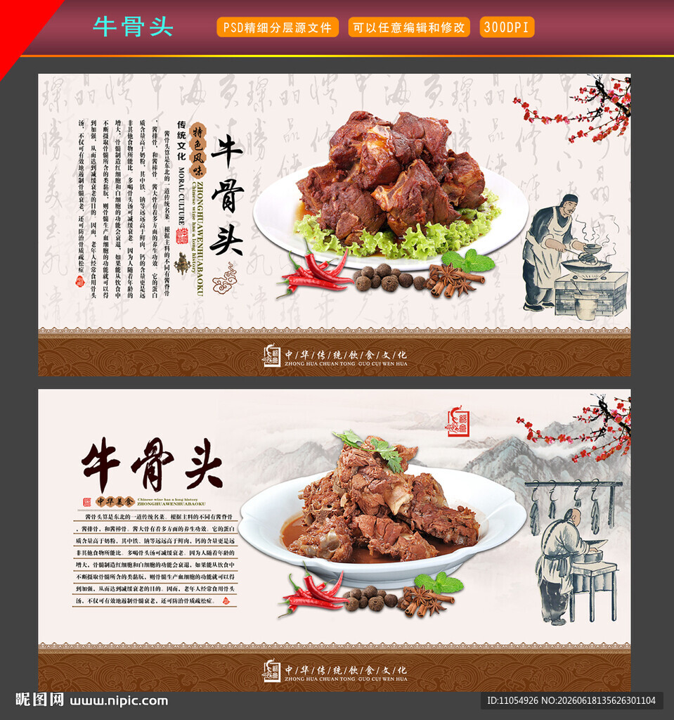 牛骨头