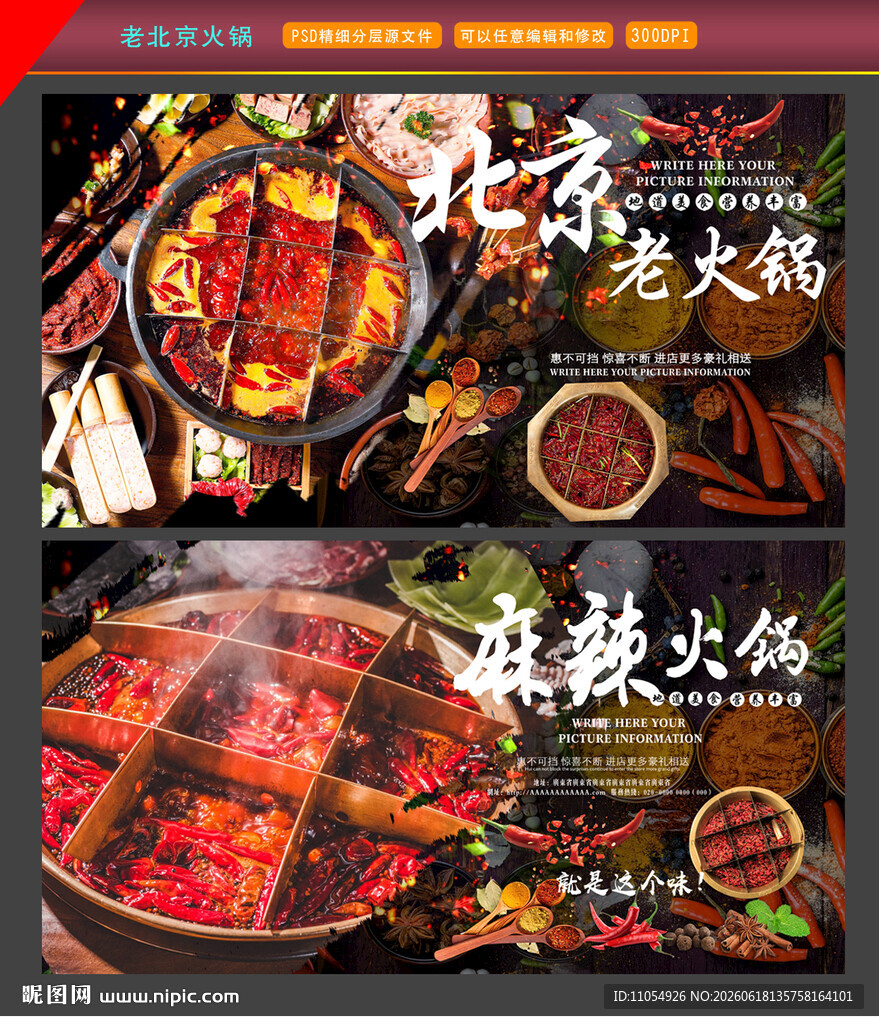 老北京火锅