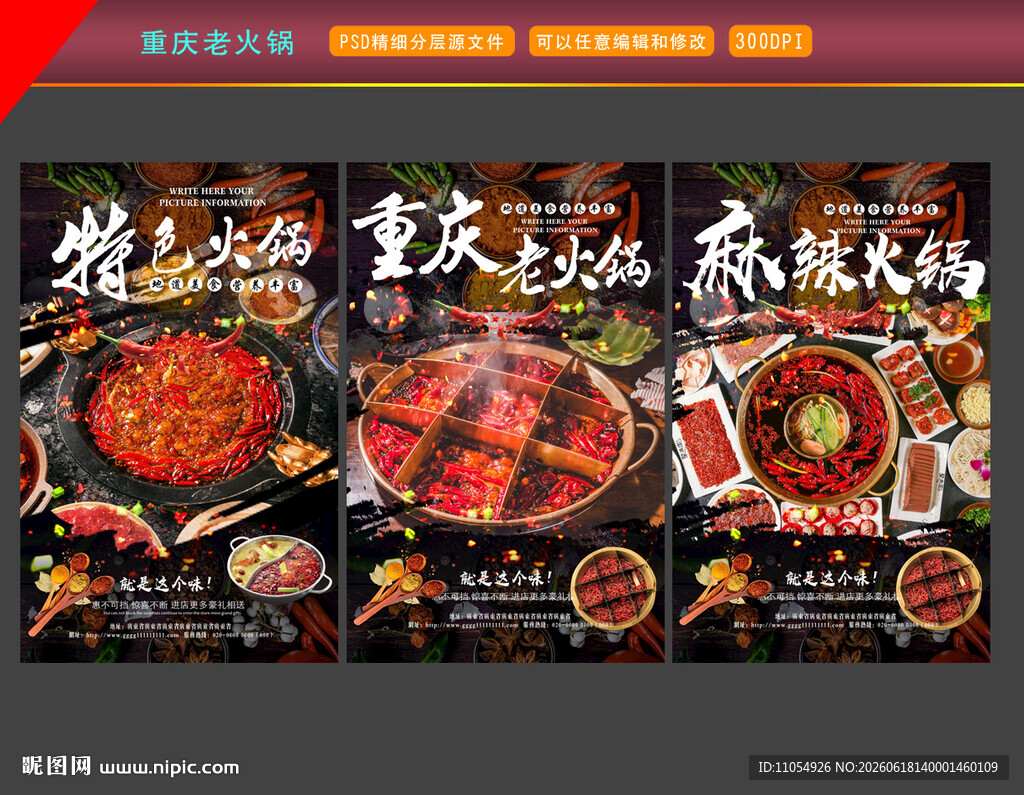 重庆老火锅
