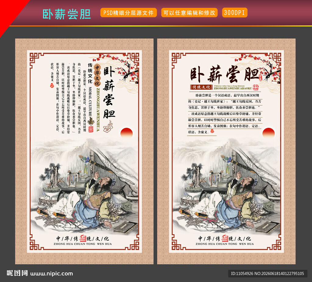 卧薪尝胆