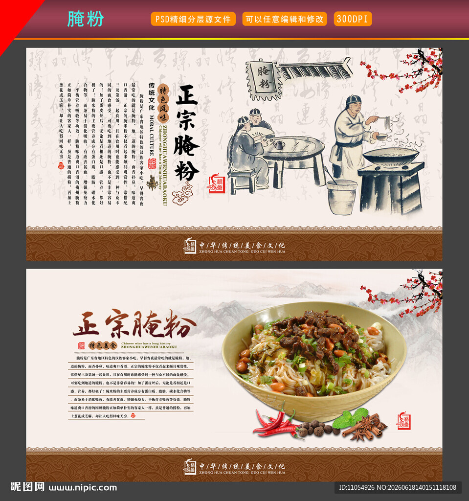 腌粉