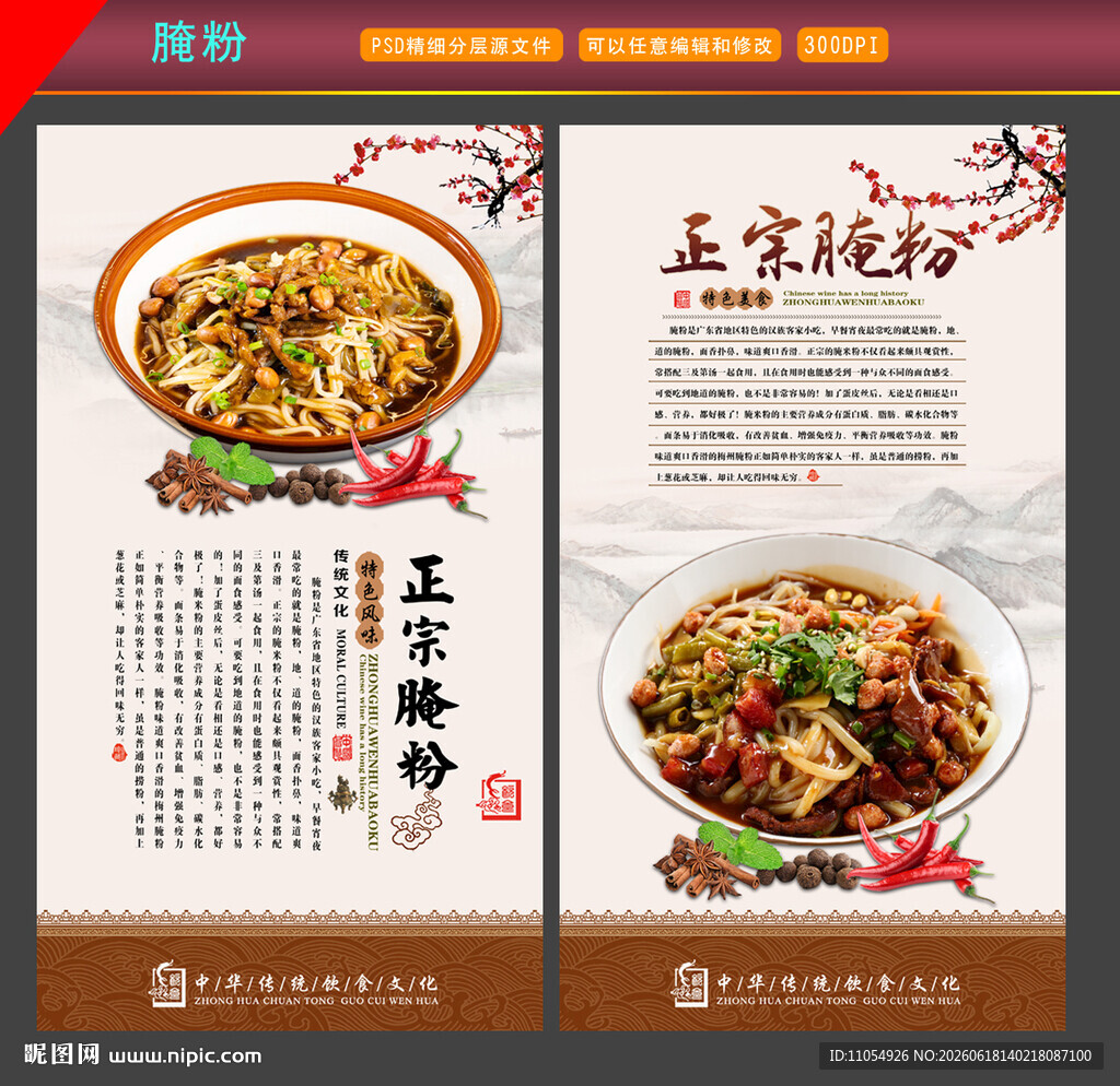 腌粉