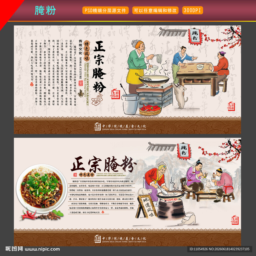 腌粉