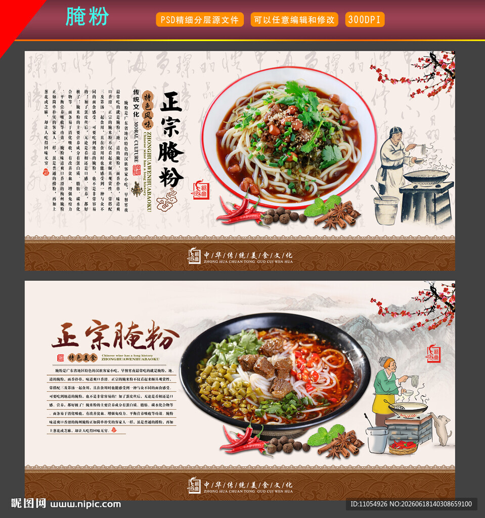 腌粉