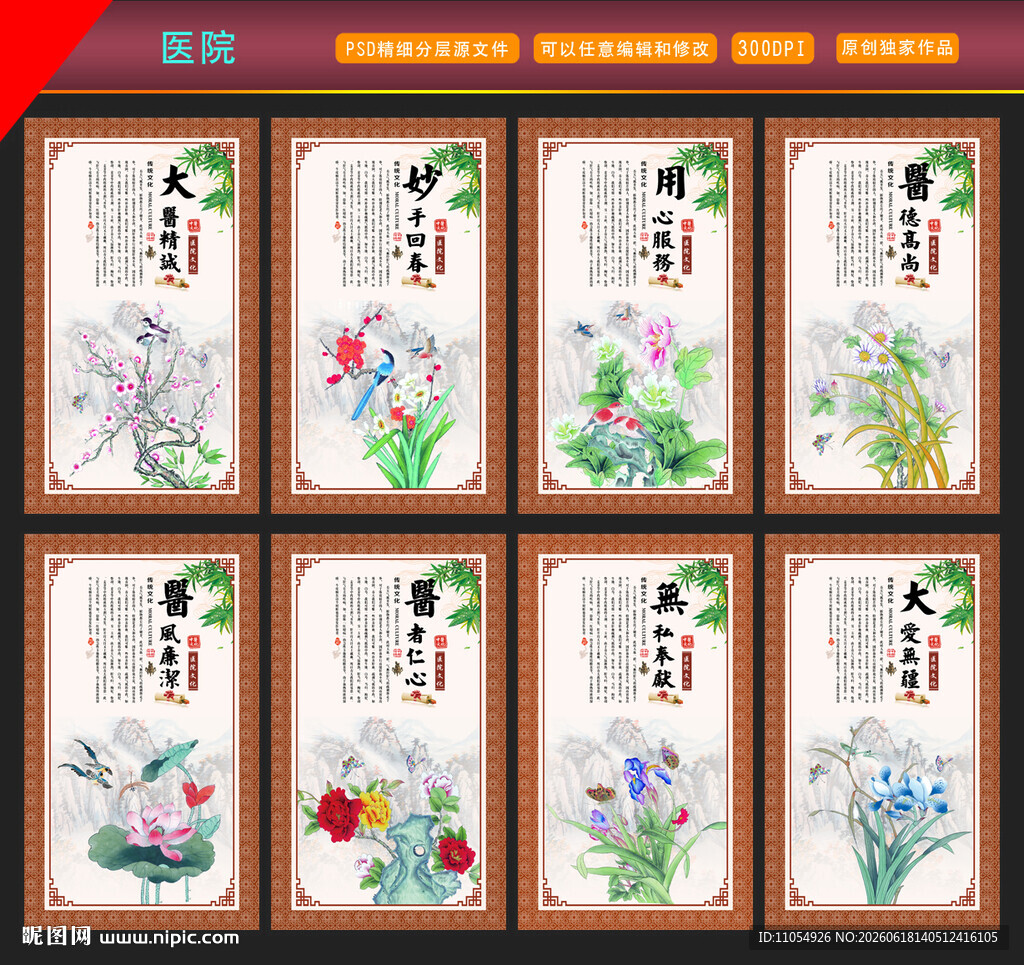 医院文化展板
