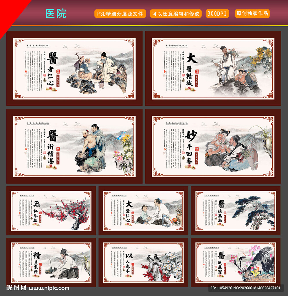 医院文化墙
