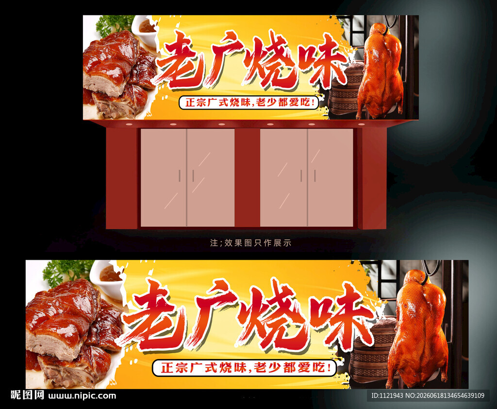 烧鹅店招牌