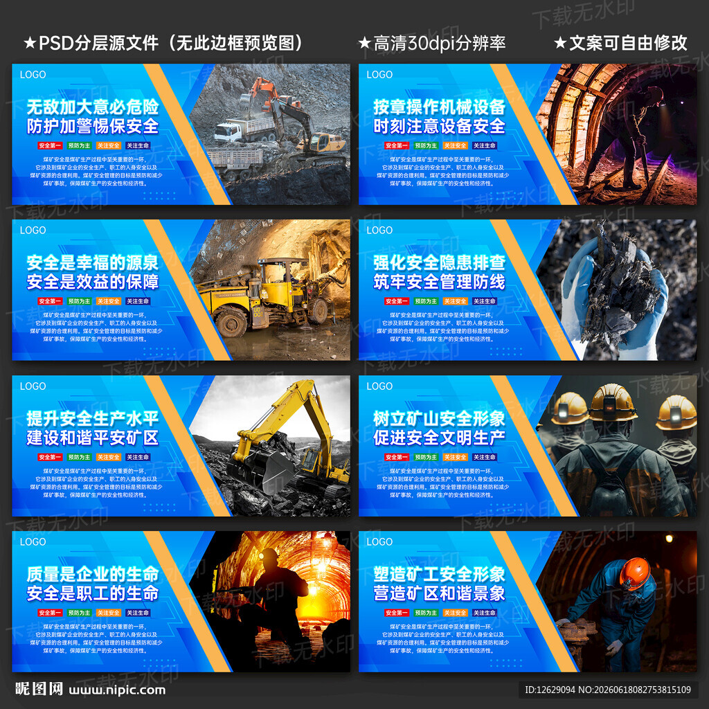 煤矿安全