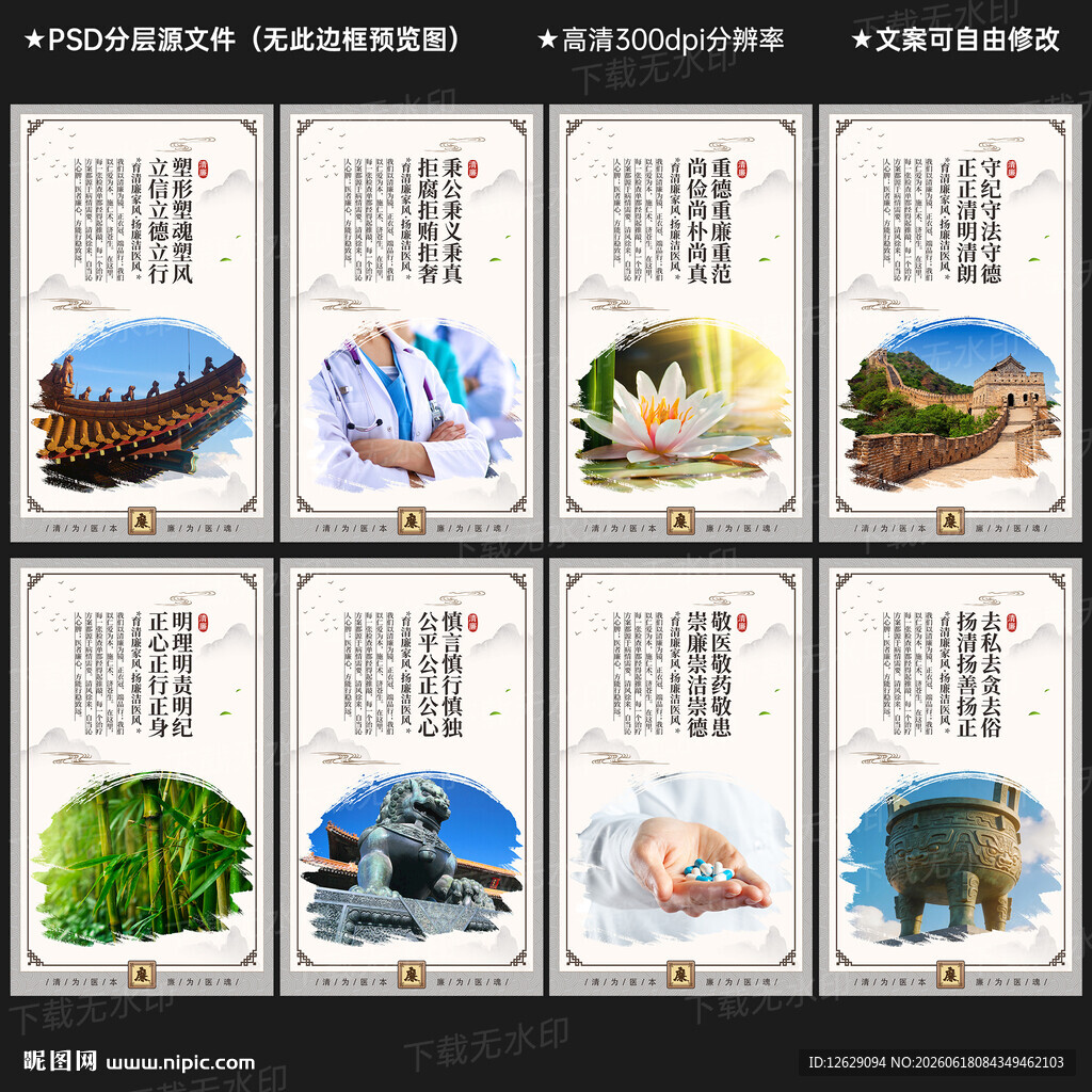 清廉医院展板