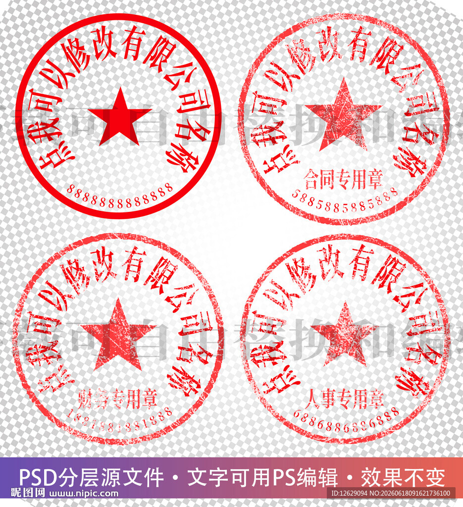 公章 印章模板 电子章