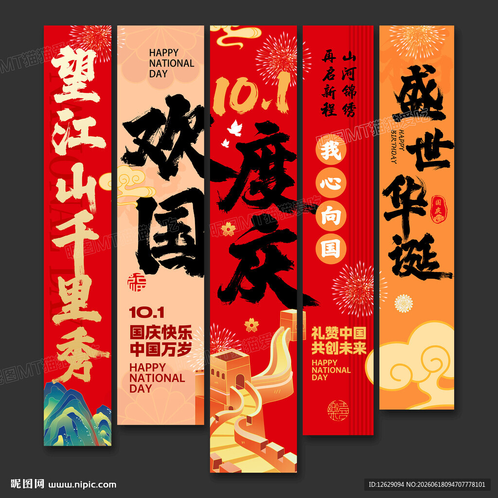 国庆节条幅