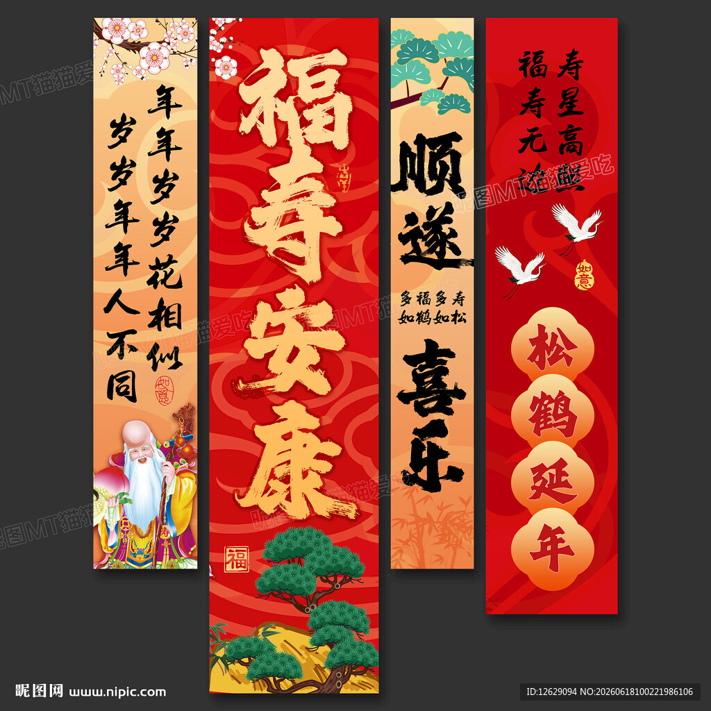 寿宴挂布
