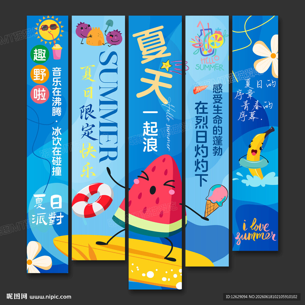 夏天吊旗