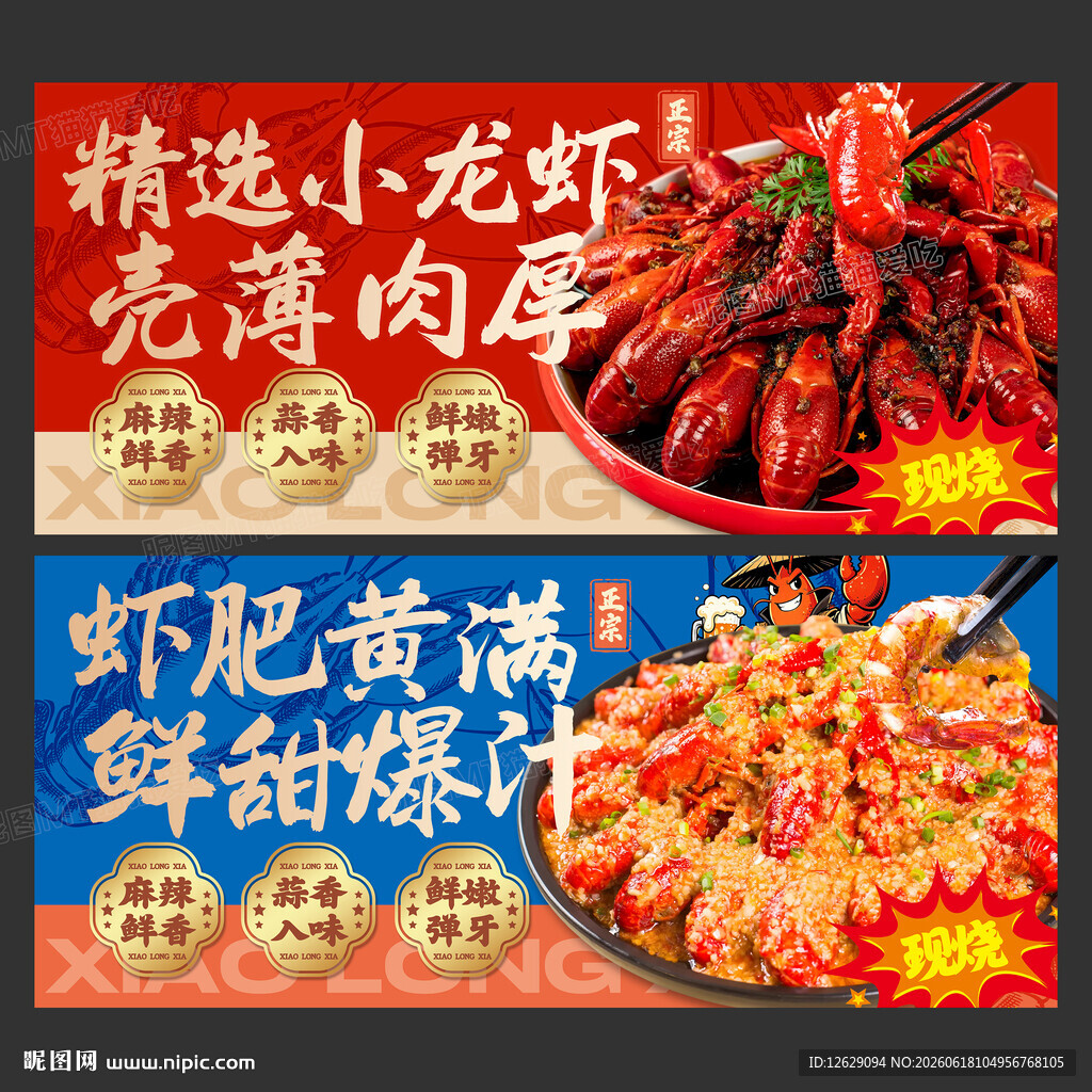 小龙虾