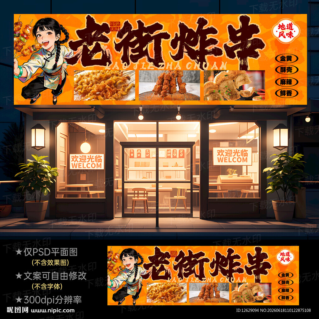 炸串店招牌门头