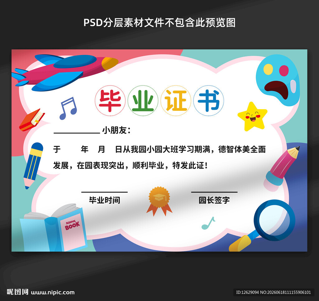 卡通毕业证书