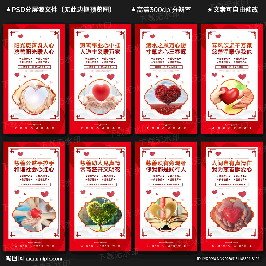 慈善日