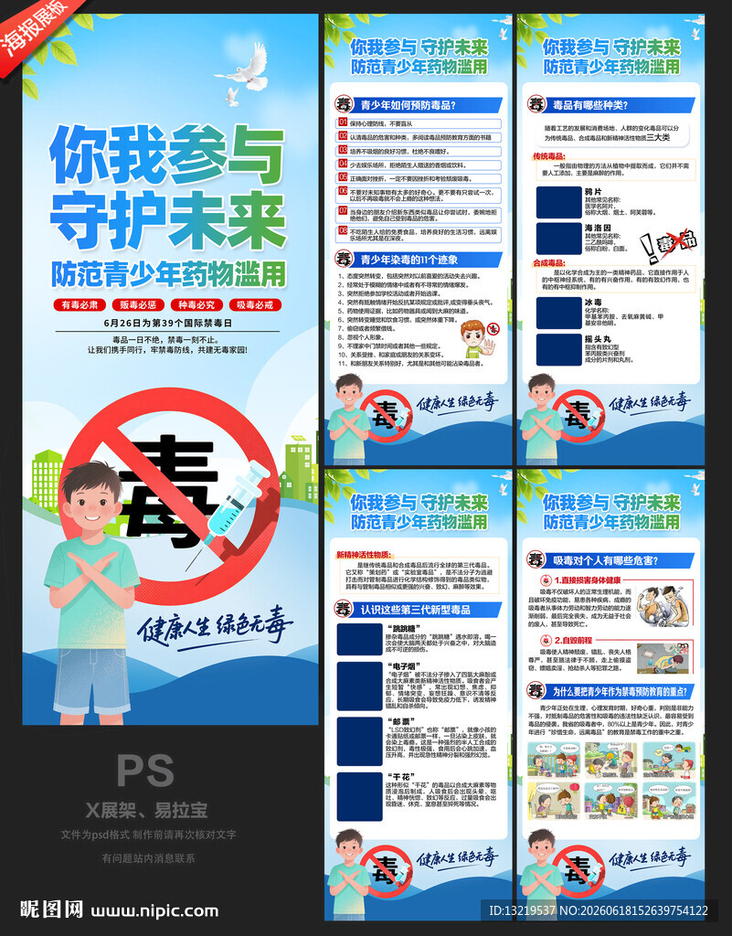 国际禁毒日X展架