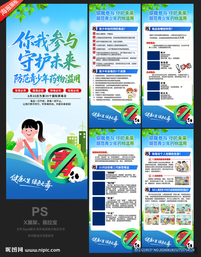 禁毒X展架