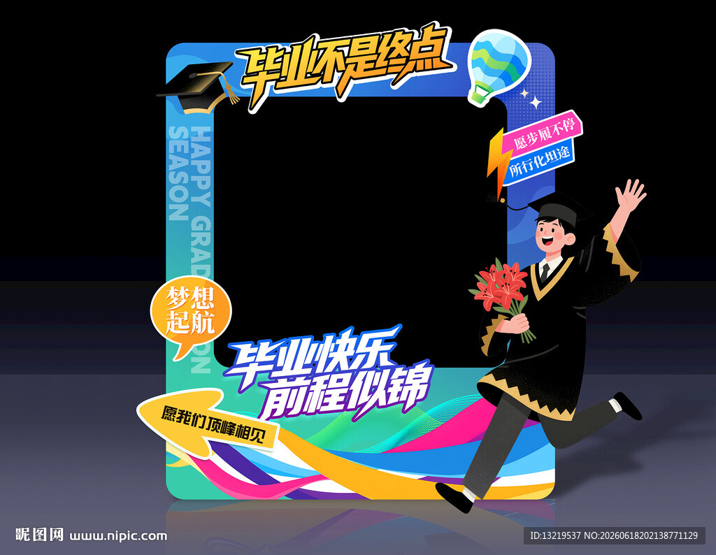 毕业季拍照框
