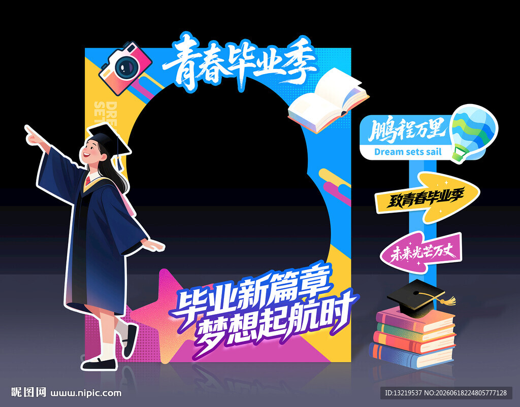 毕业拍照框