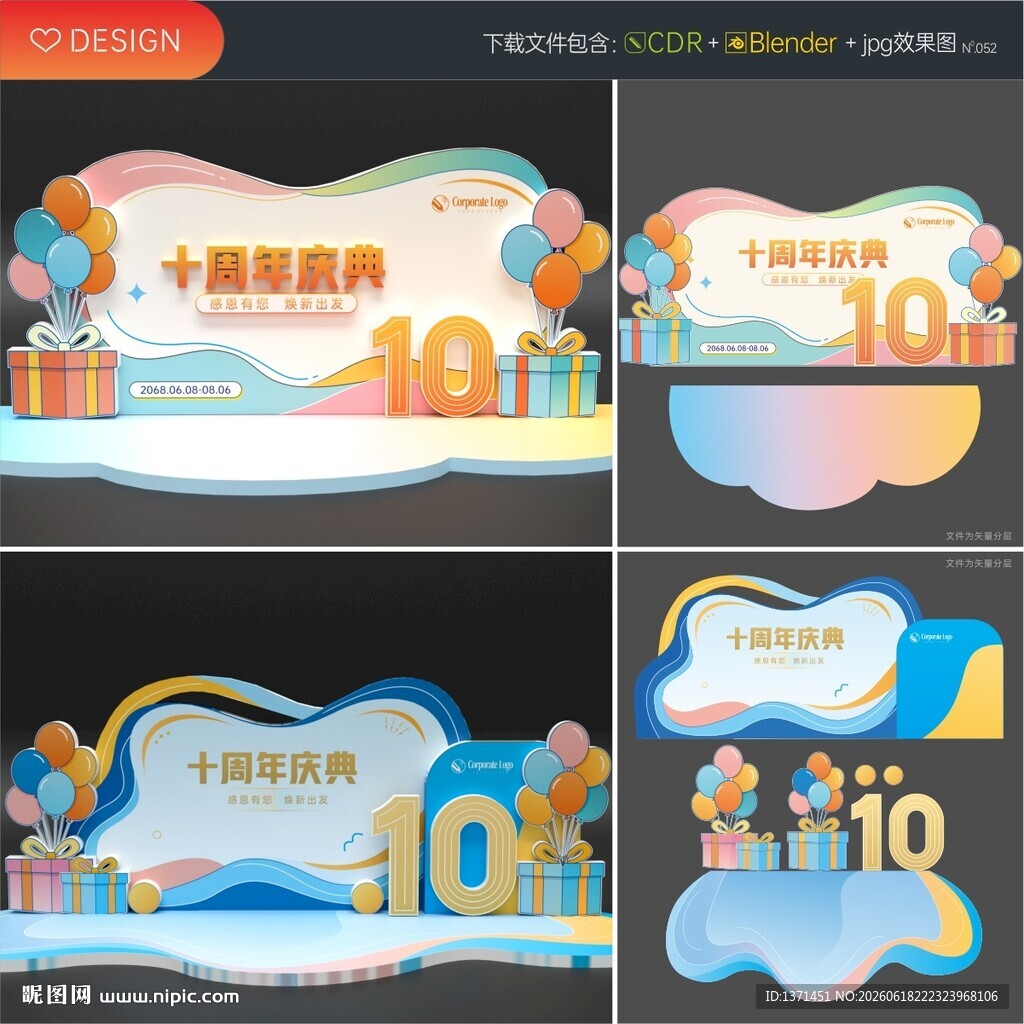 商城十周年美陈