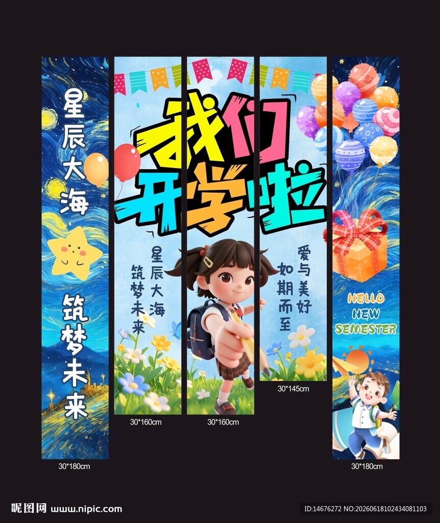 开学季教室装饰挂布