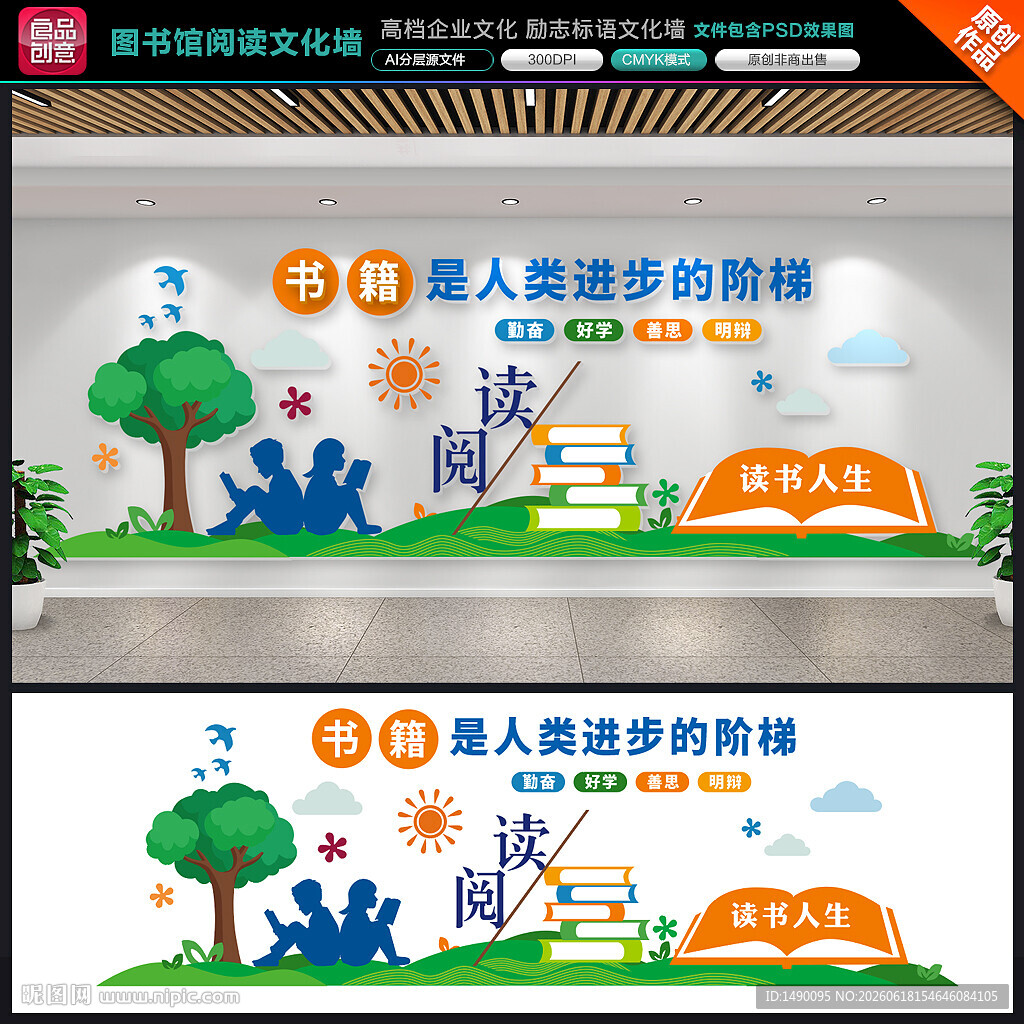 图书馆阅读文化墙