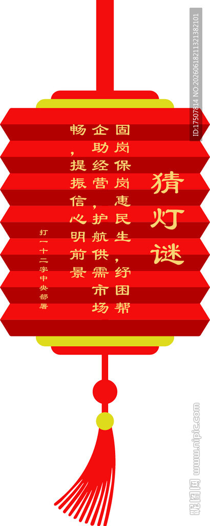 喜庆红灯笼灯谜