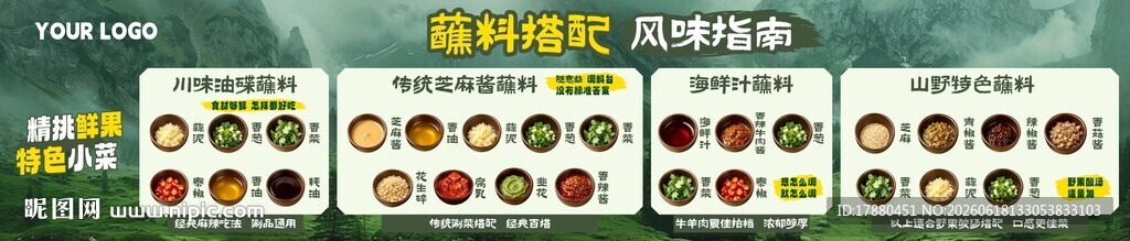 火锅蘸料海报