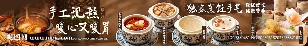 粤式炖品海报