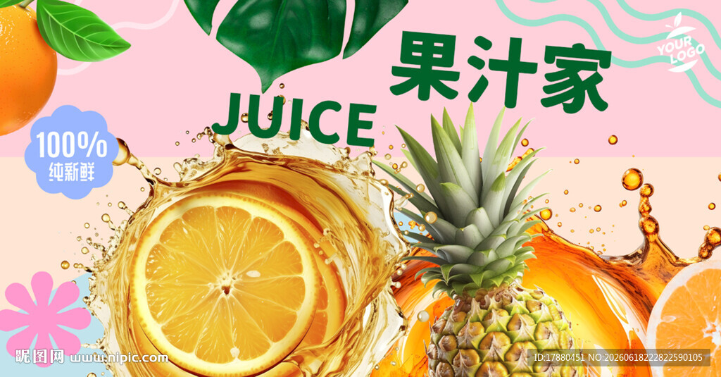 果汁海报