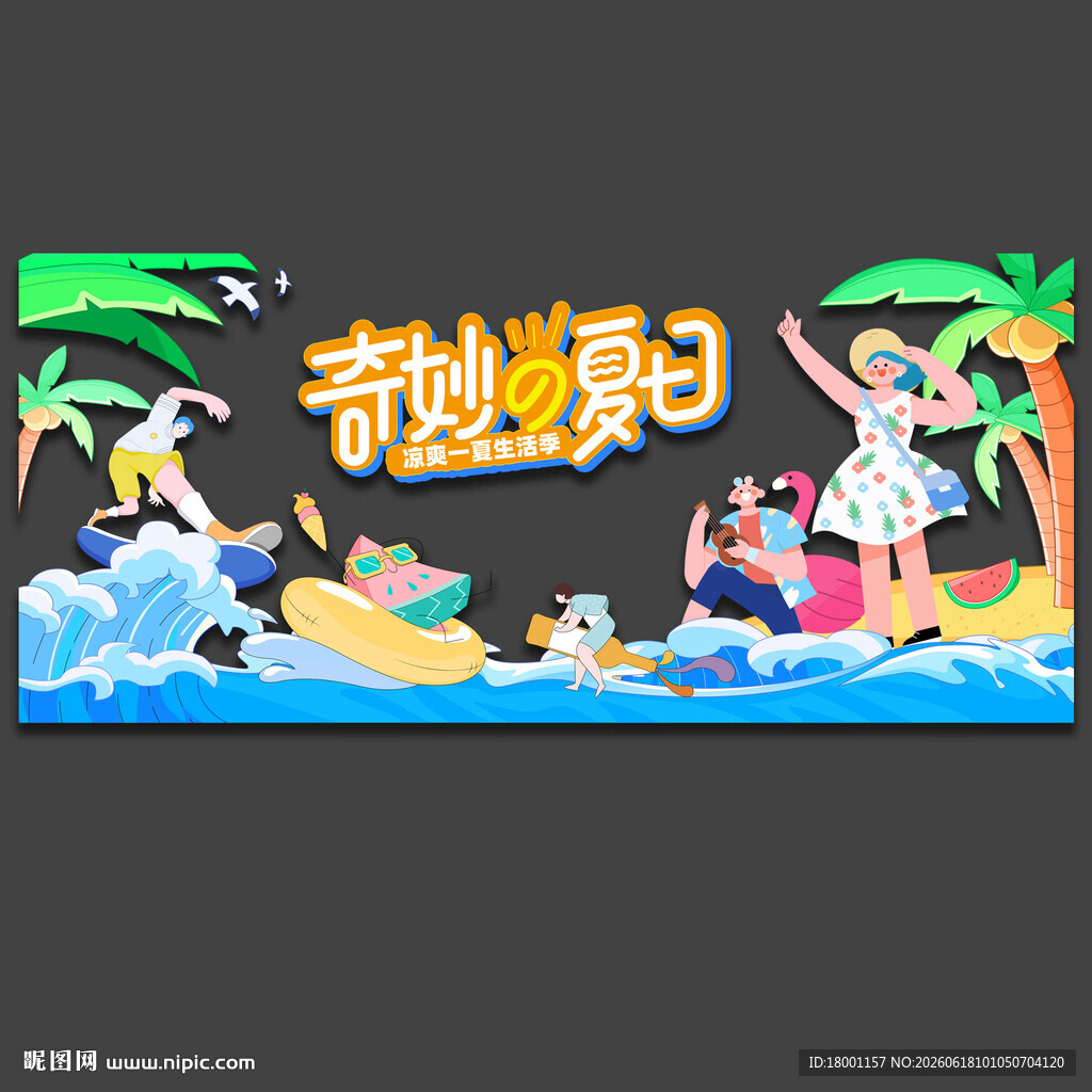 夏季玻璃贴