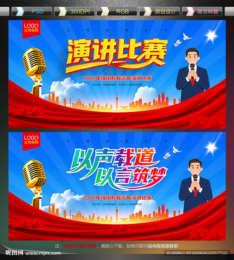 演讲比赛背景