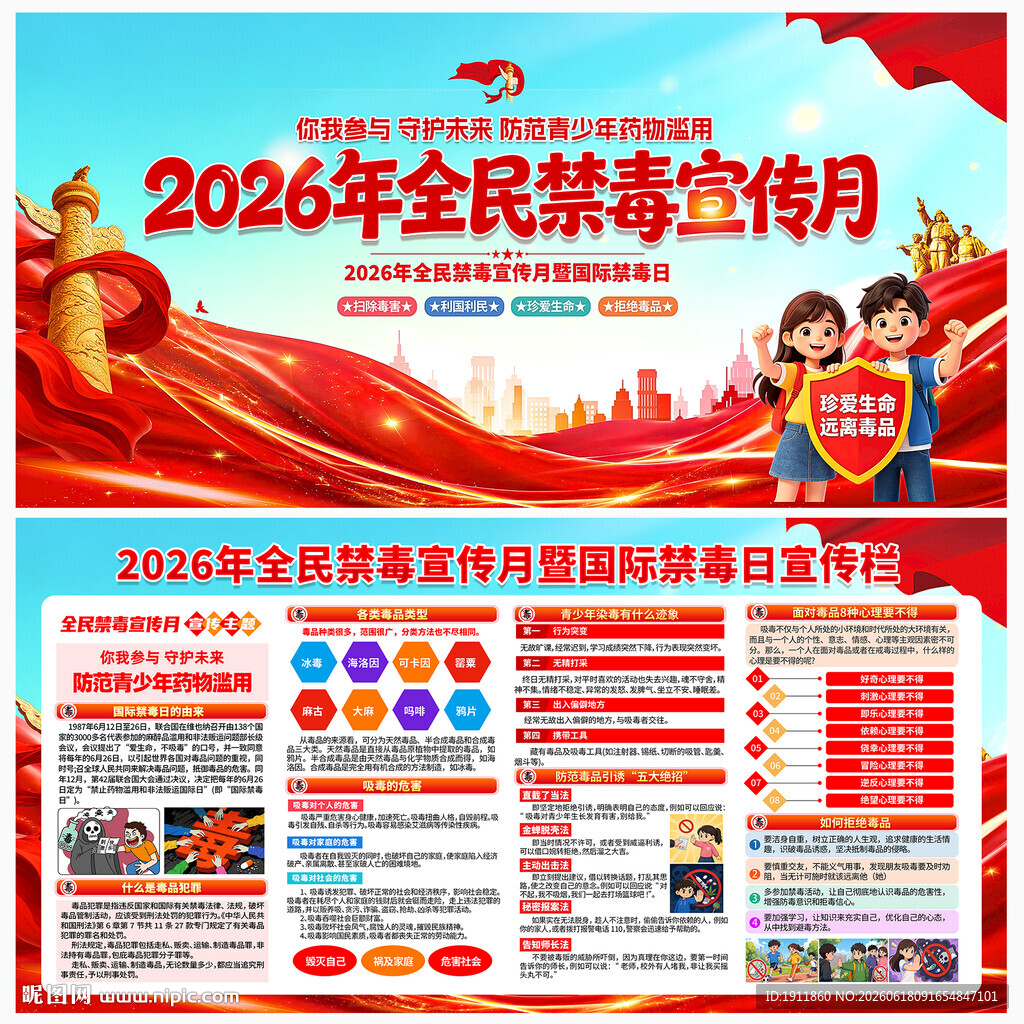 国际禁毒日