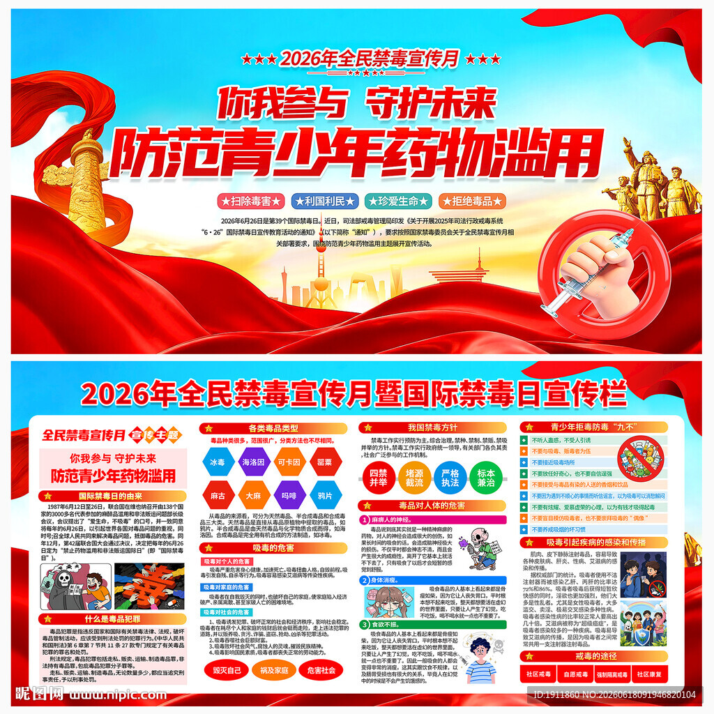 国际禁毒日