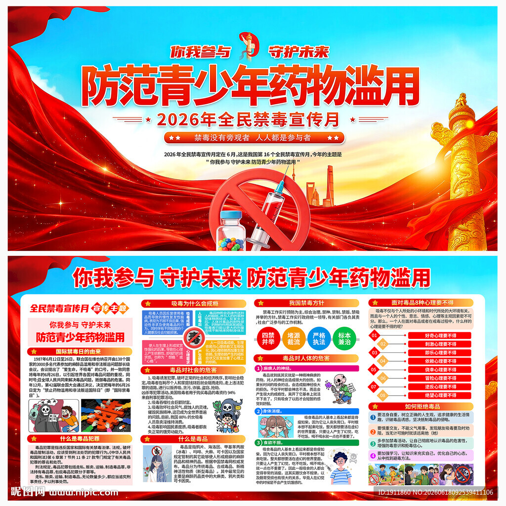 国际禁毒日