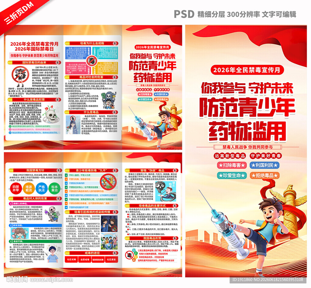 国际禁毒日三折页
