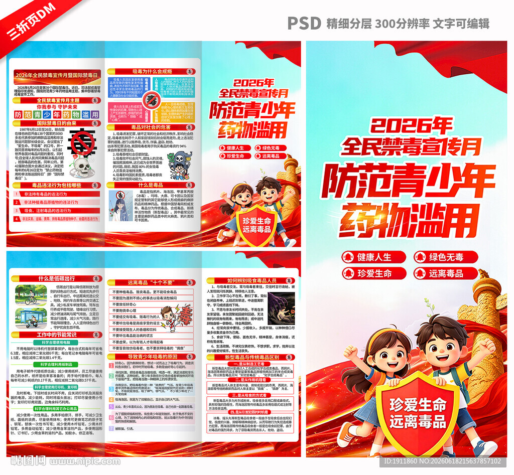 国际禁毒日三折页